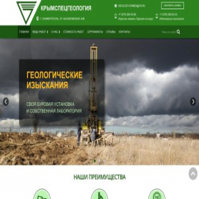 Скриншот главной страницы сайта geology-krym.ru