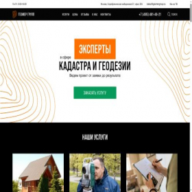 Скриншот главной страницы сайта geomergroup.ru