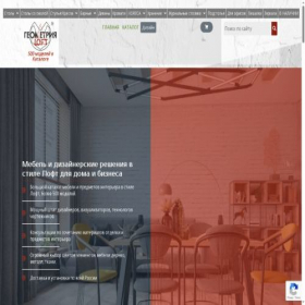 Скриншот главной страницы сайта geometria-loft.ru