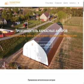 Скриншот главной страницы сайта geometria.tech