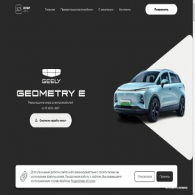 Скриншот главной страницы сайта geometry-e.by