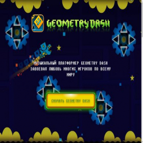 Скриншот главной страницы сайта geometrydash.pacifistgames.com