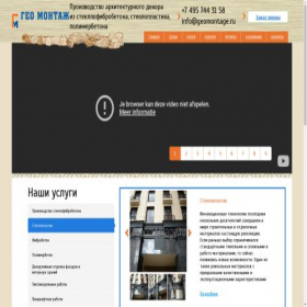 Скриншот главной страницы сайта geomontage.ru