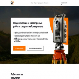 Скриншот главной страницы сайта geooffice.ru