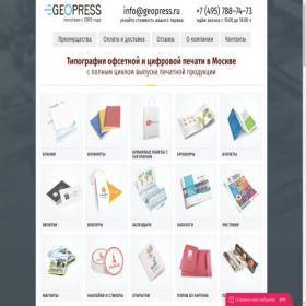 Скриншот главной страницы сайта geopress.moscow