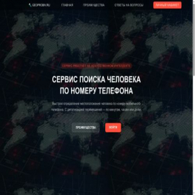 Скриншот главной страницы сайта geoprobiv.ru