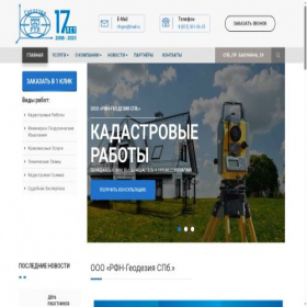 Скриншот главной страницы сайта georfn.ru