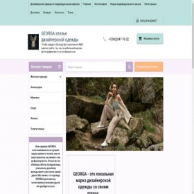 Скриншот главной страницы сайта georga.ru