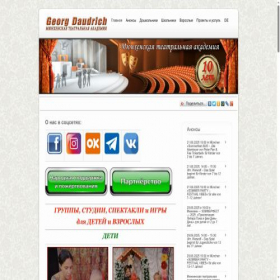 Скриншот главной страницы сайта georgdaudrich.com