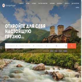 Скриншот главной страницы сайта georgia4travel.ru