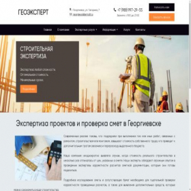 Скриншот главной страницы сайта georgievsk-ocenka.ru