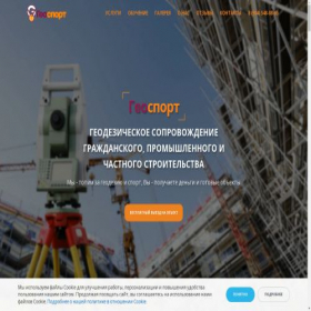 Скриншот главной страницы сайта geosports.ru