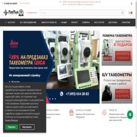 Скриншот главной страницы сайта geotax.ru