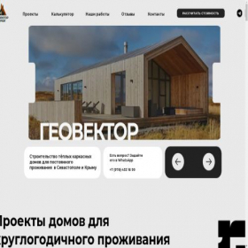 Скриншот главной страницы сайта geovector-stroy.ru