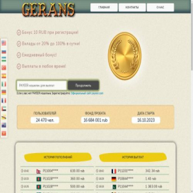 Скриншот главной страницы сайта gerans.ru