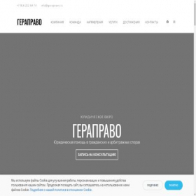 Скриншот главной страницы сайта gerapravo.ru