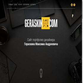 Скриншот главной страницы сайта geraskin.com