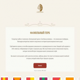 Скриншот главной страницы сайта gerb.myrodoslovie.ru