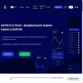 Скриншот главной страницы сайта gerchik-stocks.com