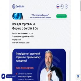 Скриншот главной страницы сайта gerchik.co