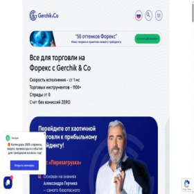 Скриншот главной страницы сайта gerchikco.com