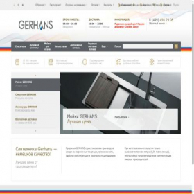 Скриншот главной страницы сайта gerhans-shop.ru