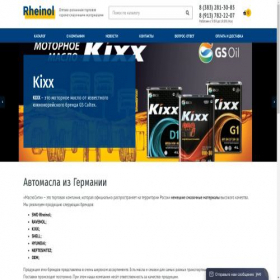 Скриншот главной страницы сайта german-oil.ru