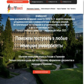 Скриншот главной страницы сайта germanstudent.ru