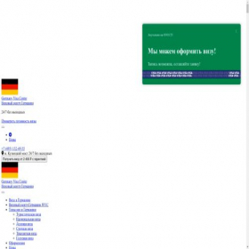 Скриншот главной страницы сайта germany-visa-center.com