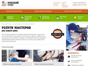 Скриншот главной страницы сайта germaster-help.com