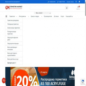 Скриншот главной страницы сайта germetik-market.ru