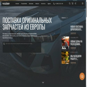 Скриншот главной страницы сайта germsp.ru