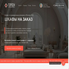 Скриншот главной страницы сайта gersenshkaf.ru