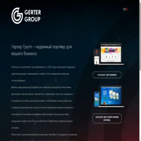 Скриншот главной страницы сайта gerter.group