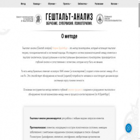 Скриншот главной страницы сайта gestalt-analysis.online