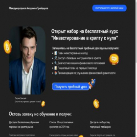 Скриншот главной страницы сайта get-bit.ru
