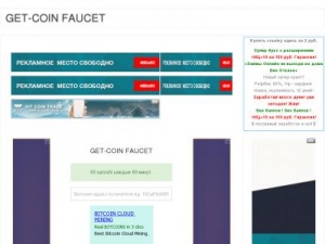 Скриншот главной страницы сайта get-coin.tk