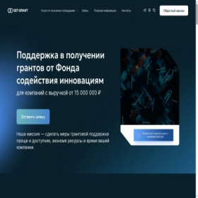 Скриншот главной страницы сайта get-grant.ru
