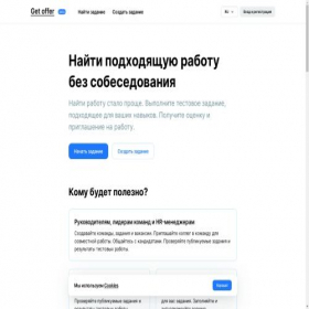 Скриншот главной страницы сайта get-offer.ru