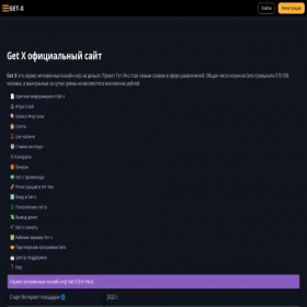 Скриншот главной страницы сайта get-x-get-games.ru