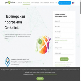 Скриншот главной страницы сайта get4click.ru