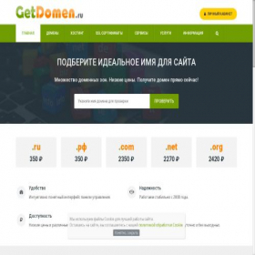 Скриншот главной страницы сайта getdomen.ru