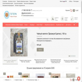 Скриншот главной страницы сайта geteramarket.ru