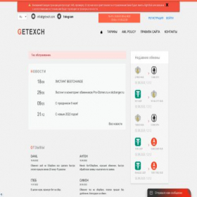 Скриншот главной страницы сайта getexch.com