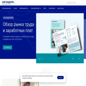 Скриншот главной страницы сайта getexperts.ru