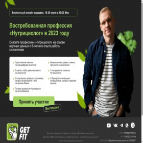 Скриншот главной страницы сайта getfit-onlain.online