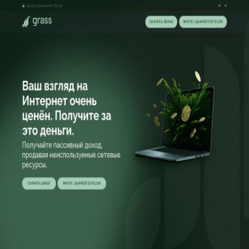 Скриншот главной страницы сайта getgrass.ru