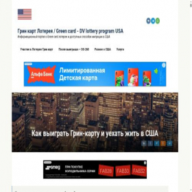 Скриншот главной страницы сайта getgreencard.ru