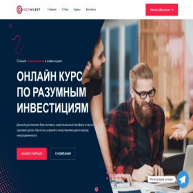 Скриншот главной страницы сайта getinvestment.ru