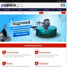 Скриншот главной страницы сайта getjapan.ru